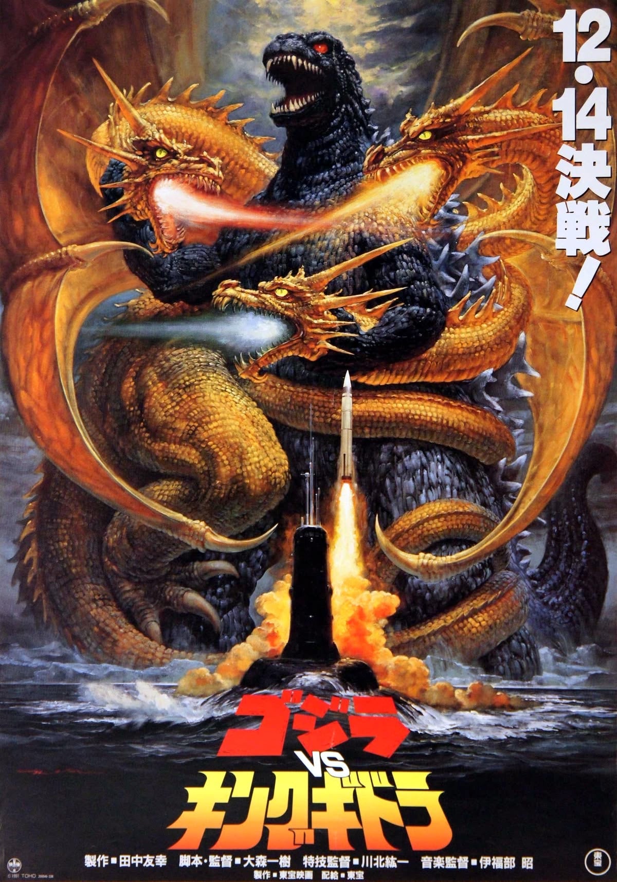 (BANDAI) Movie Monster Series Godzilla (1991) Action Figure