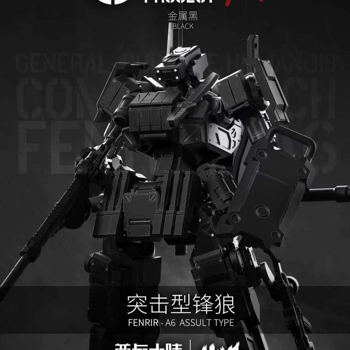 Sheik Mainland 1/18 3MIN Project FENRIR A6 Assault Type Modular Detachable Armor Mecha Model Kit